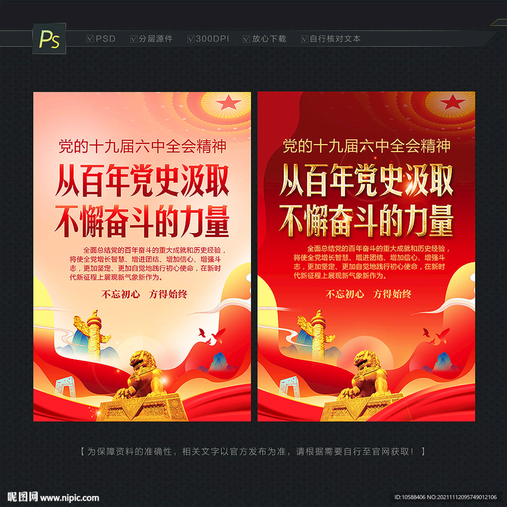 十九届六中全会精神