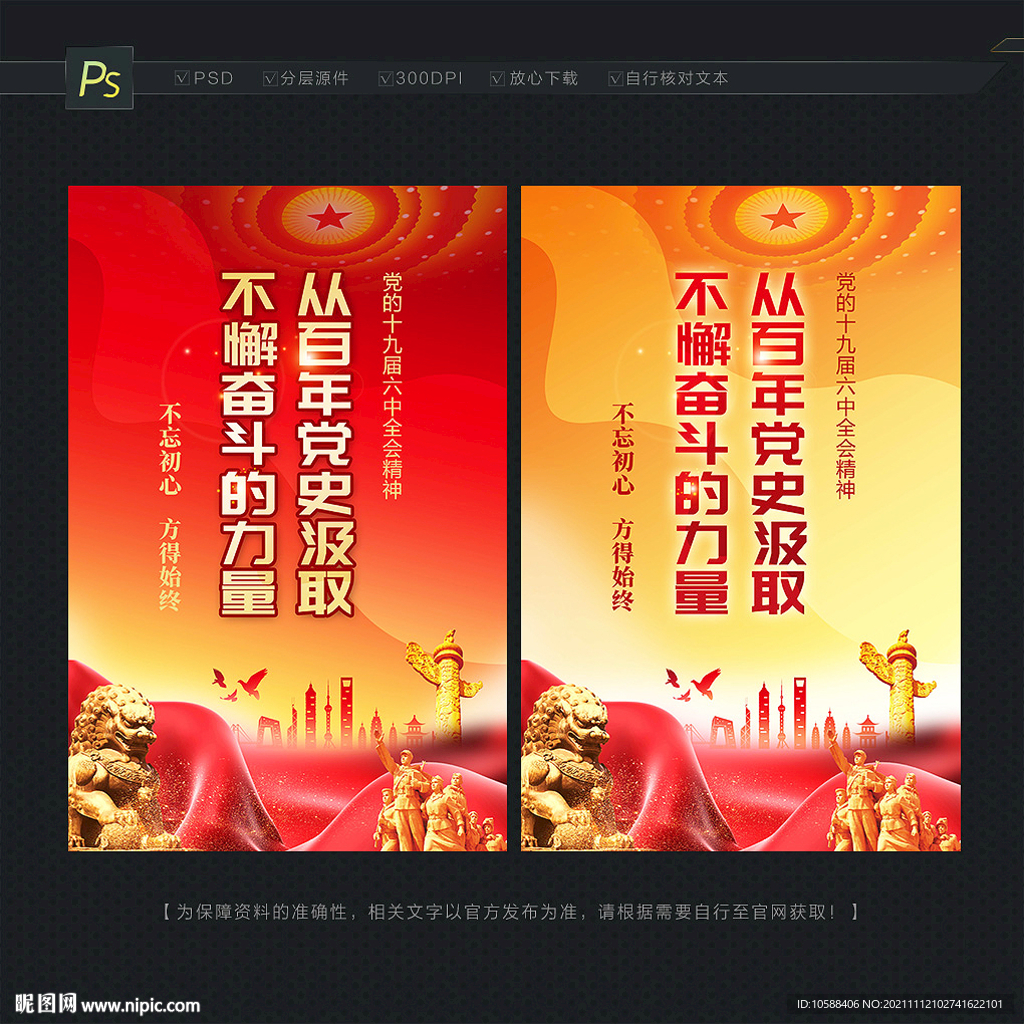十九届六中全会精神