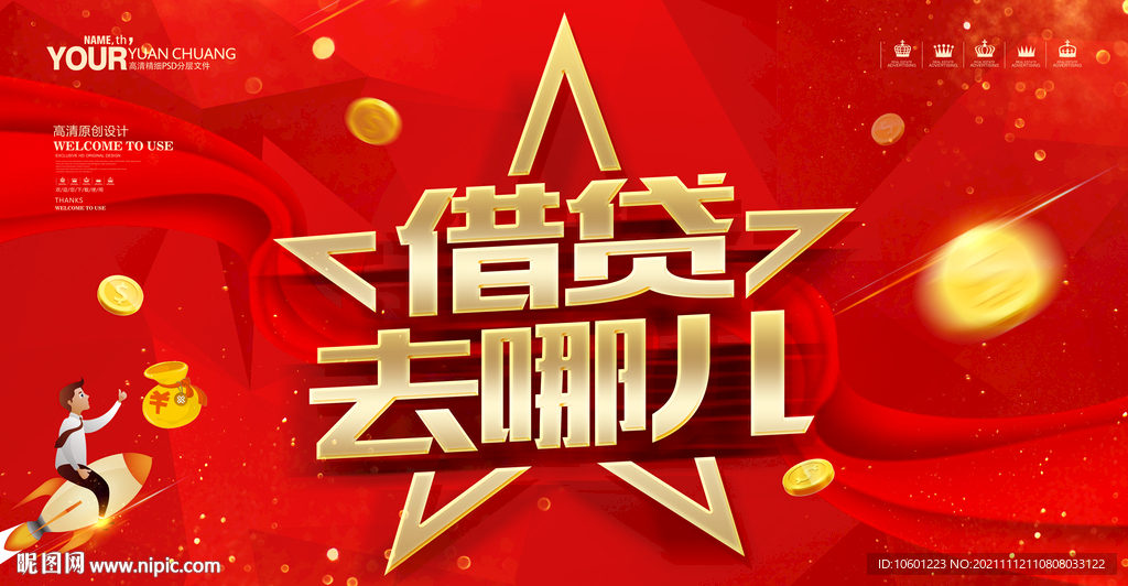 借贷广告