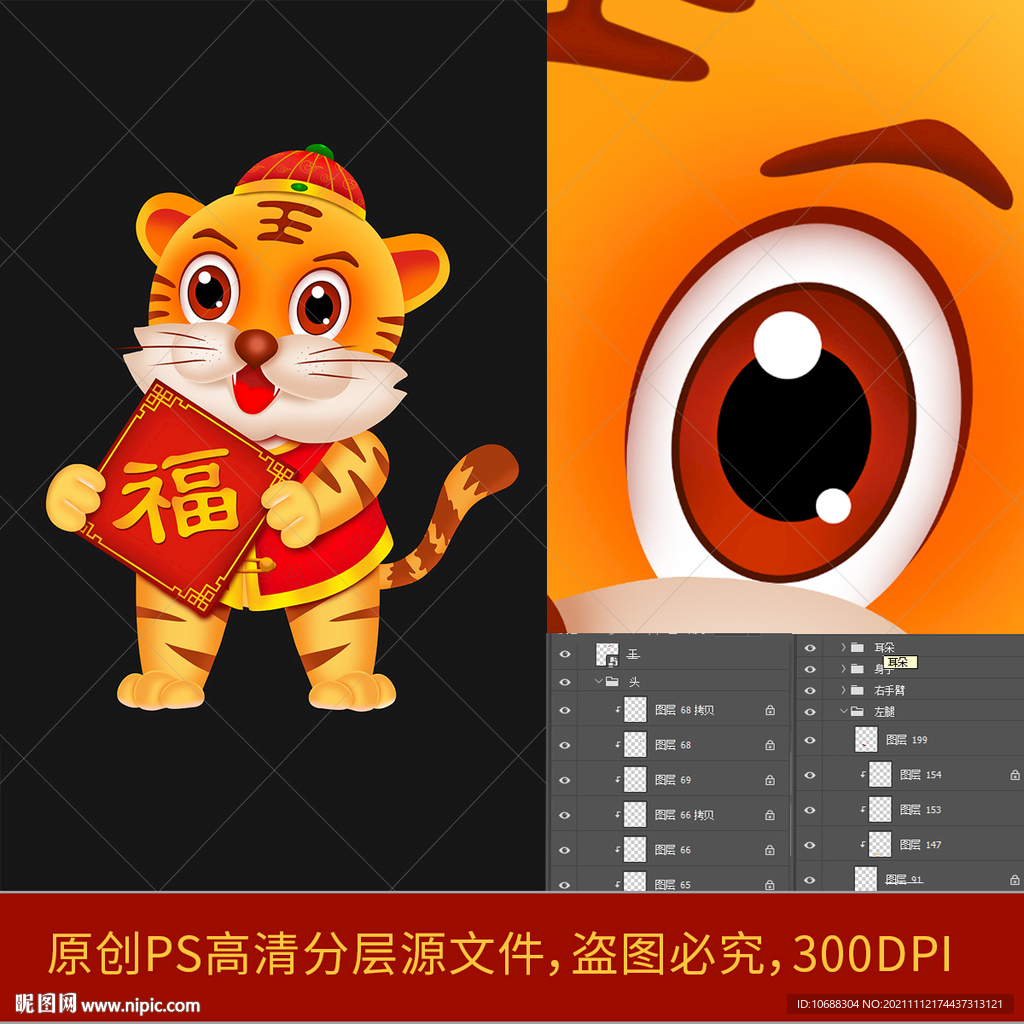 虎年可爱卡通手绘老虎