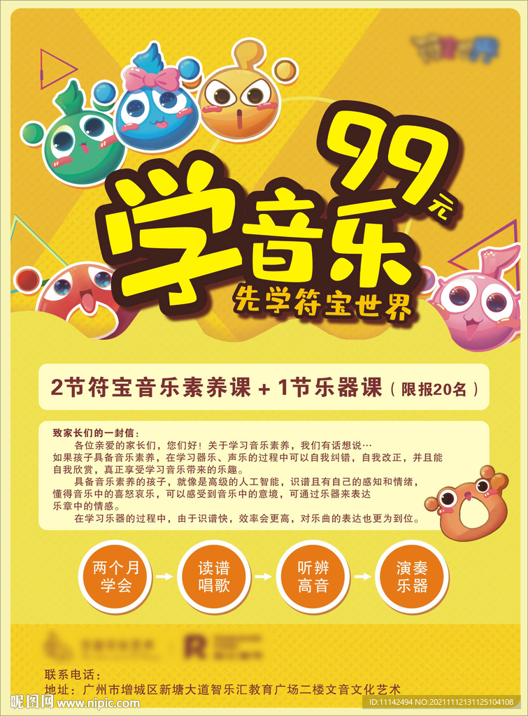 学音乐海报