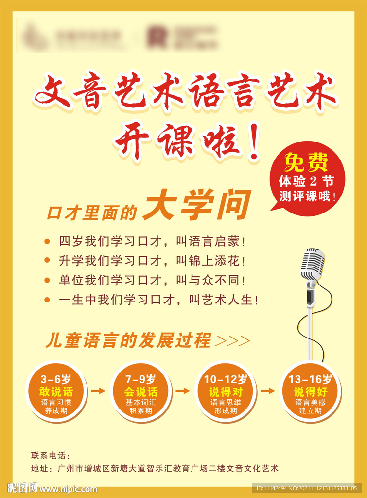语言艺术