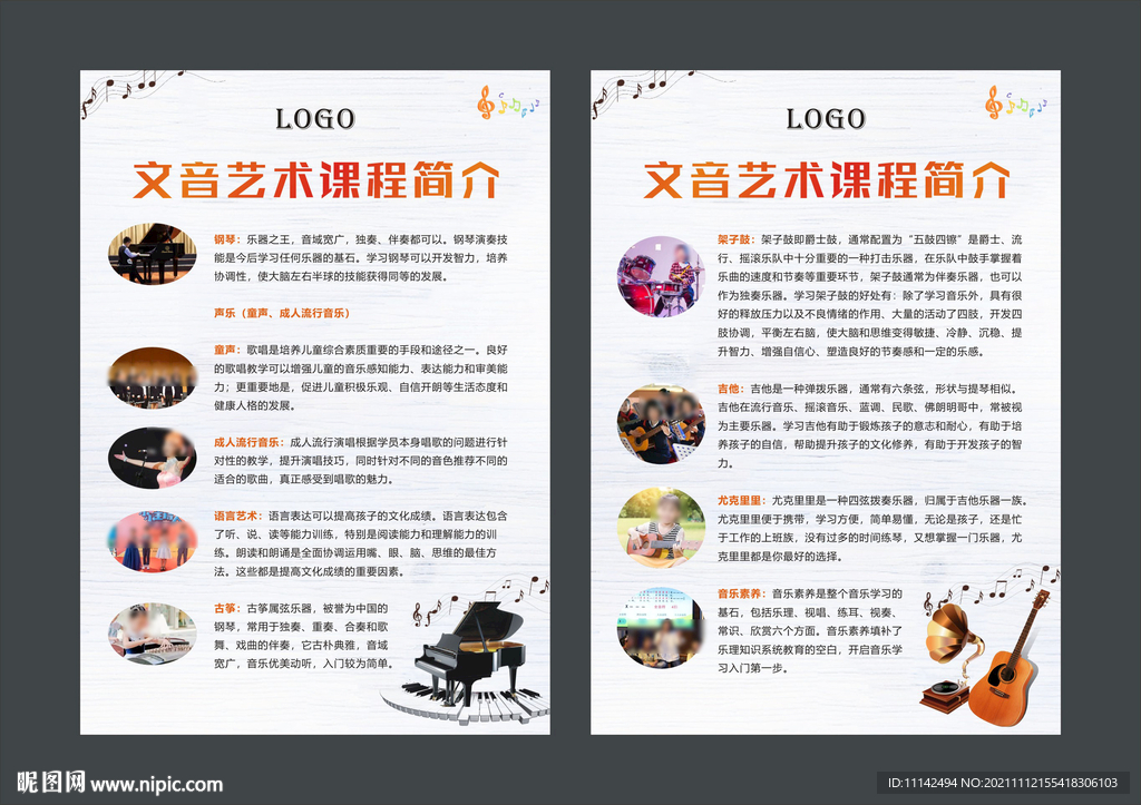 音乐课程简介