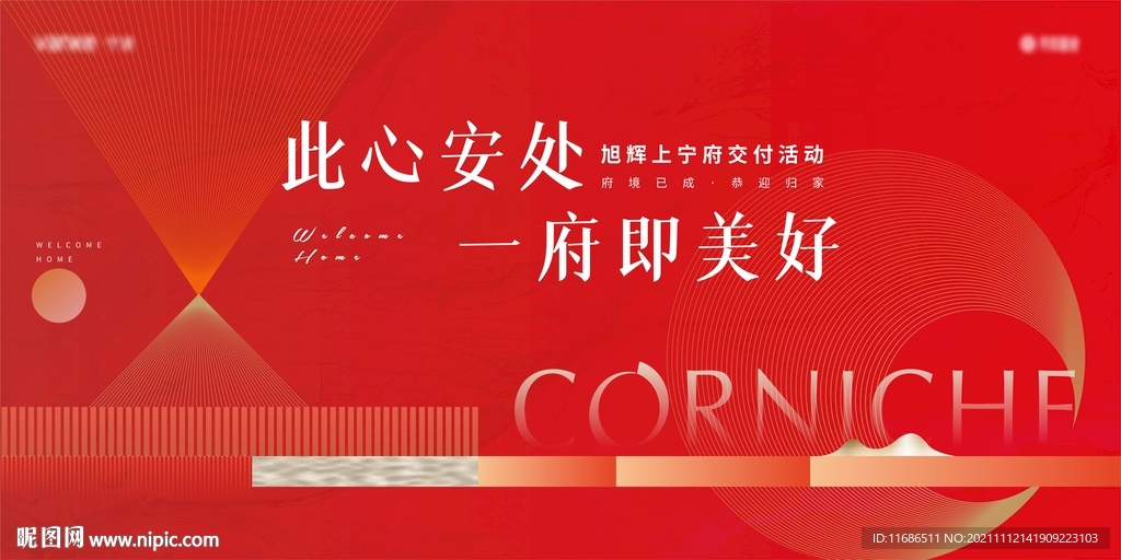 红色房地产中式画面