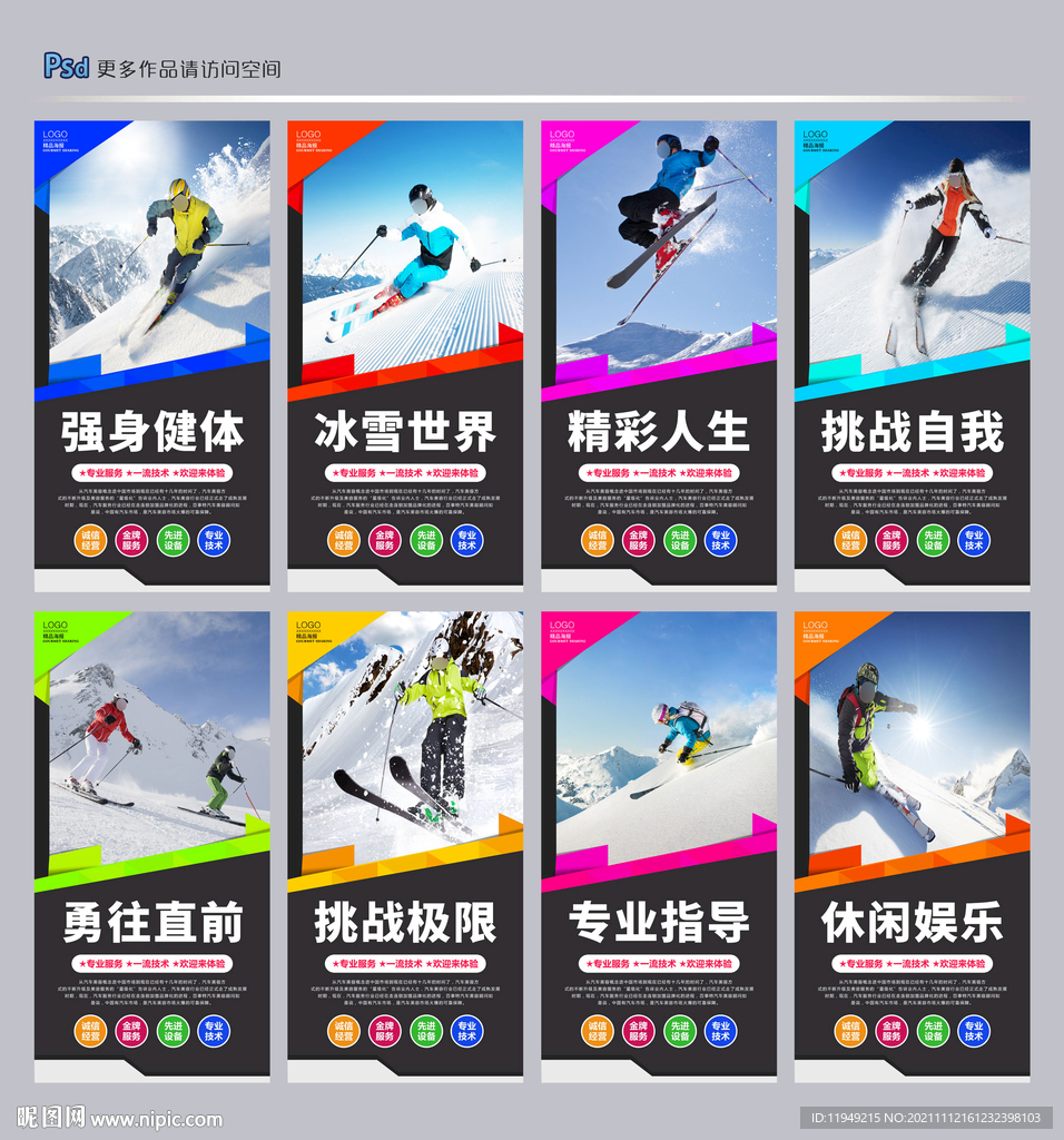滑雪