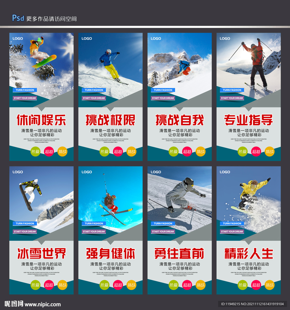 滑雪