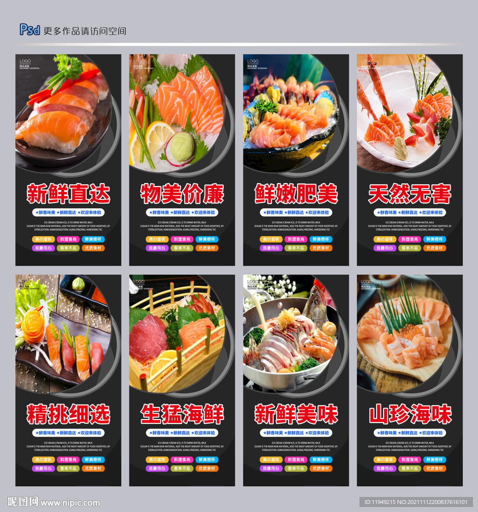  生鱼片
