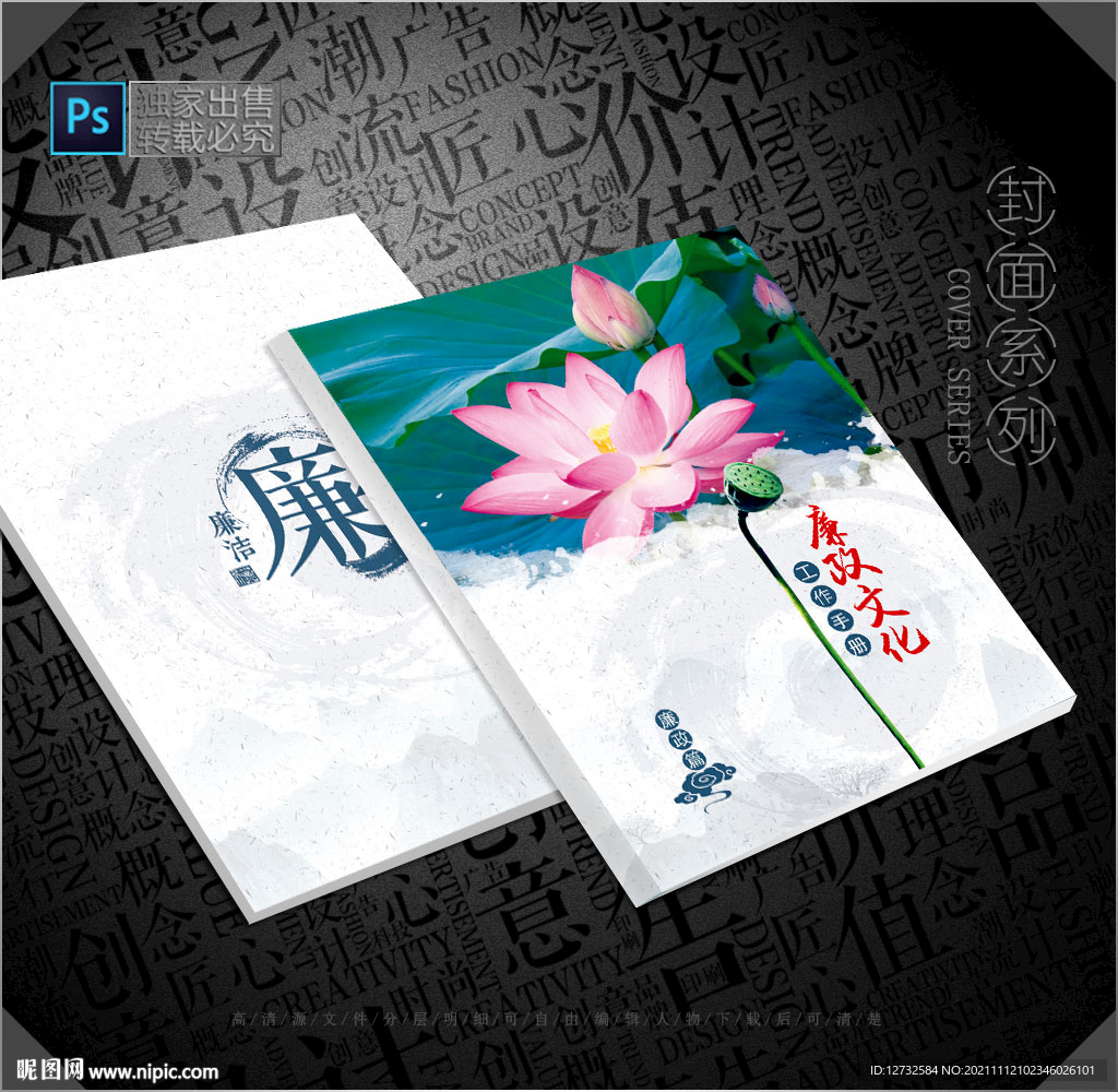 廉政封面