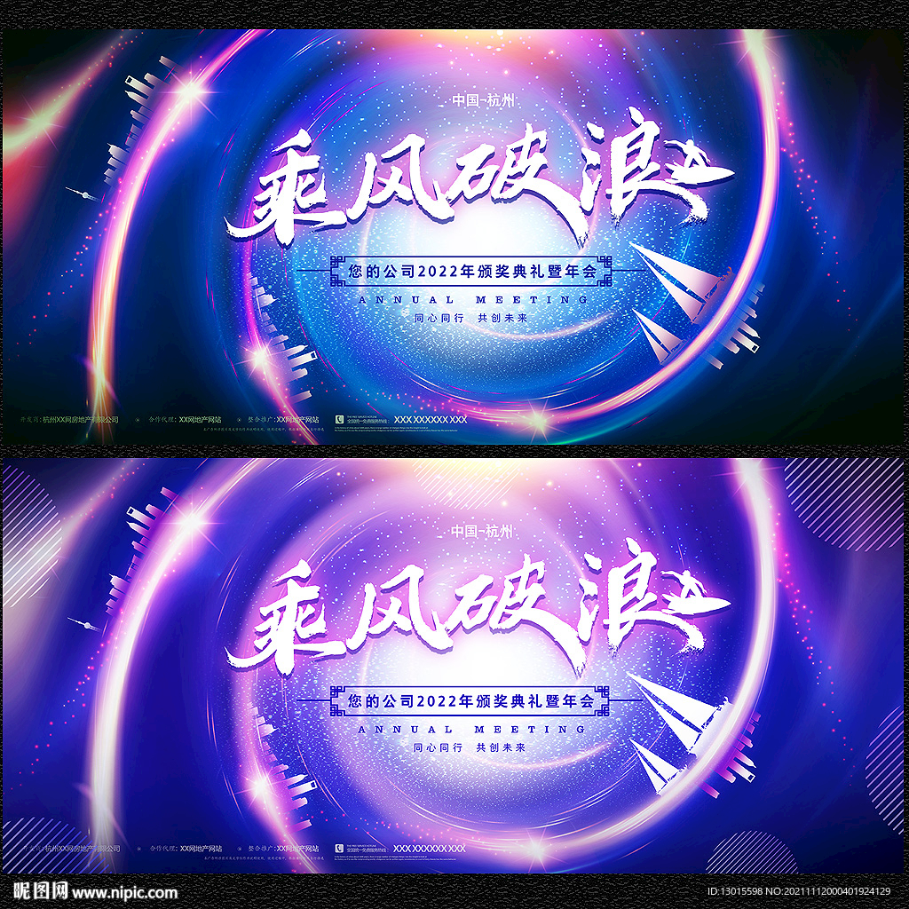 年会 