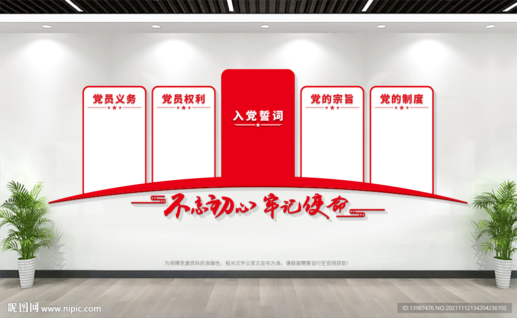 党员活动室党建文化墙展板