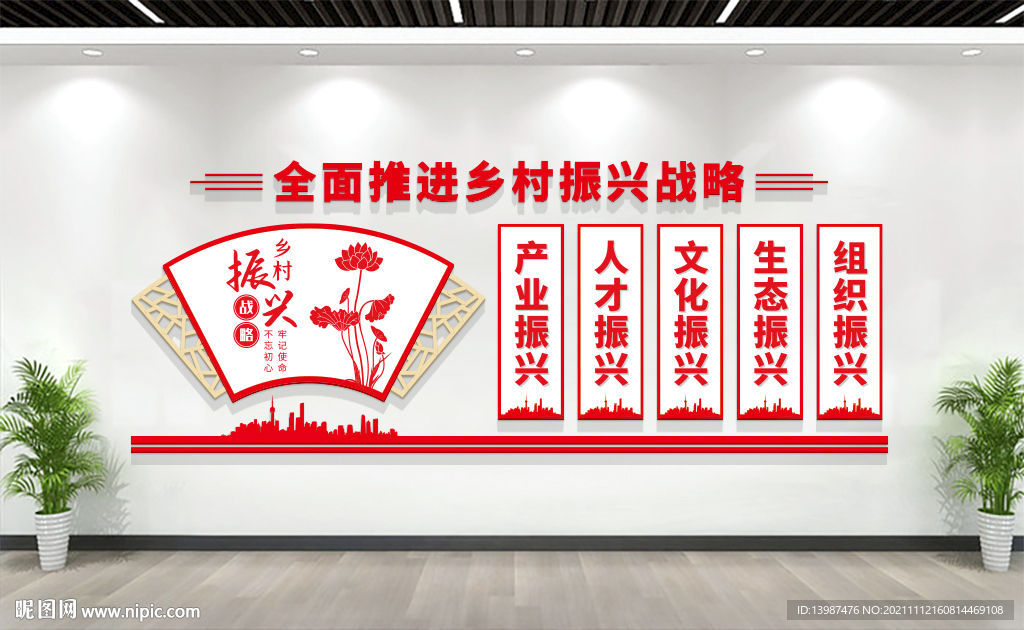 乡村振兴文化墙