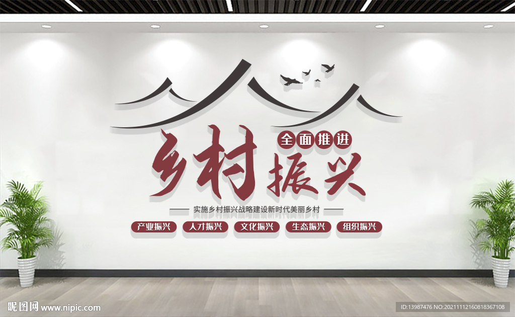 中国风乡村振兴文化墙