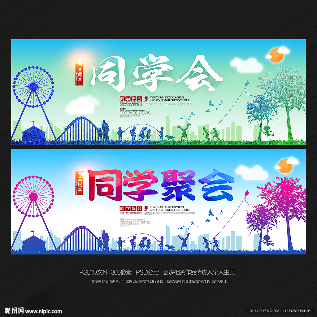 同学会