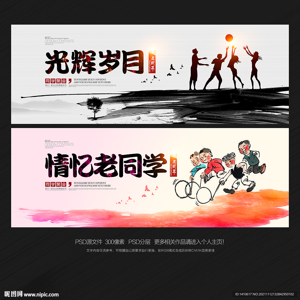光辉岁月