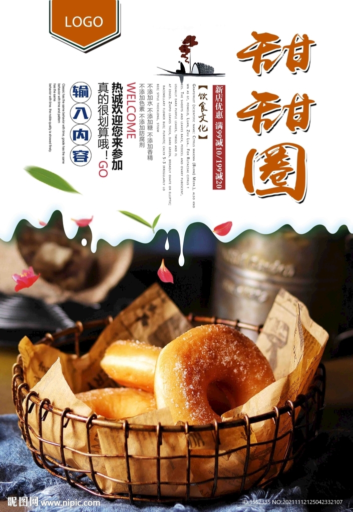 甜甜圈