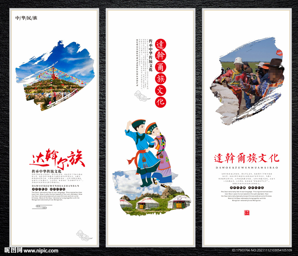 达斡尔族