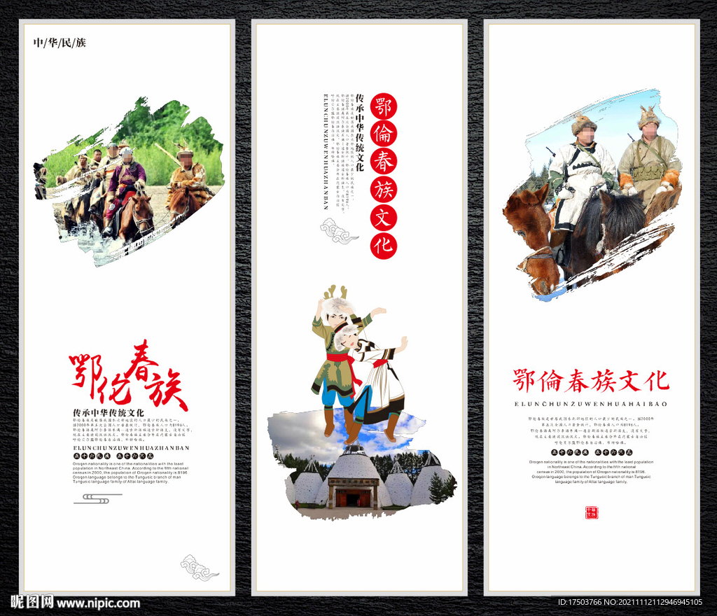鄂伦春族