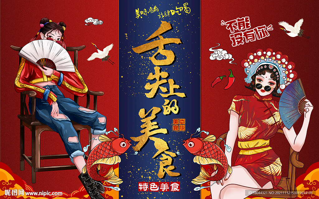 国潮舌尖上的美食工装背景墙