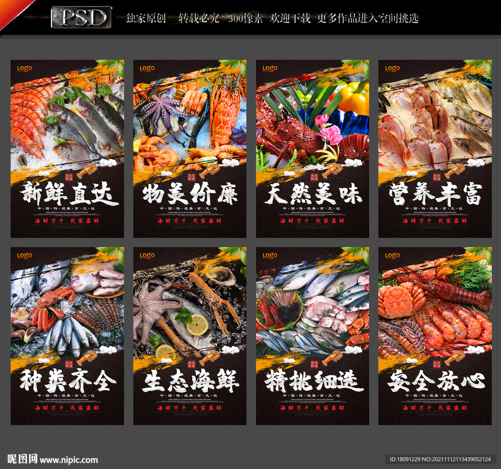 海鲜