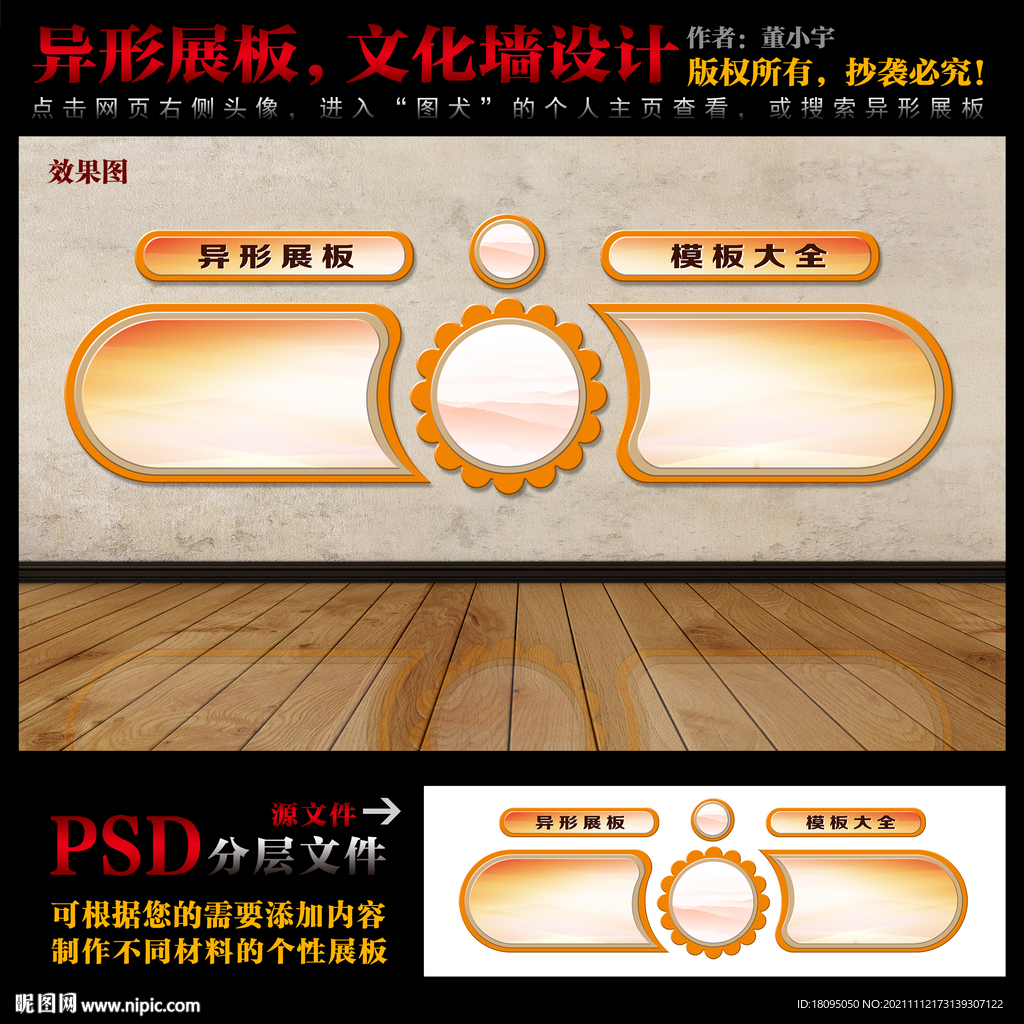 异形展板