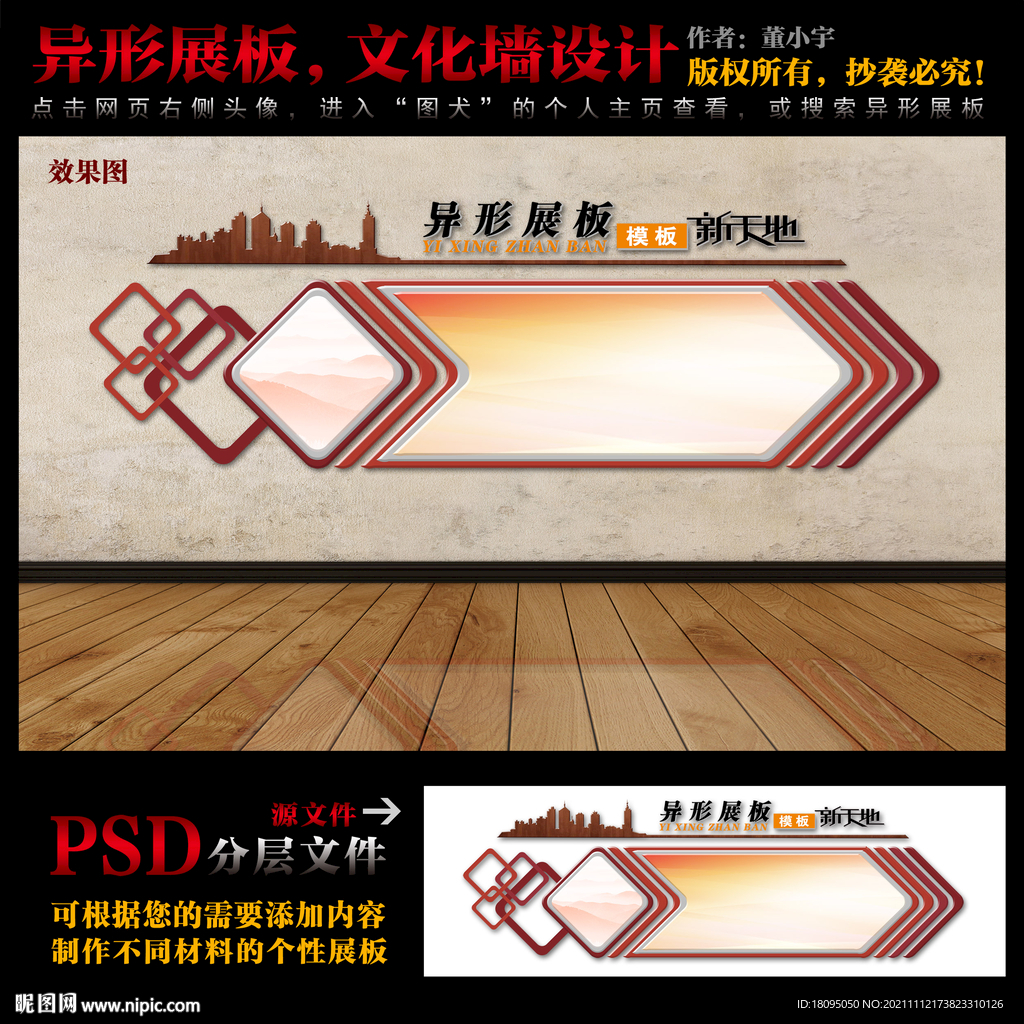 异形展板