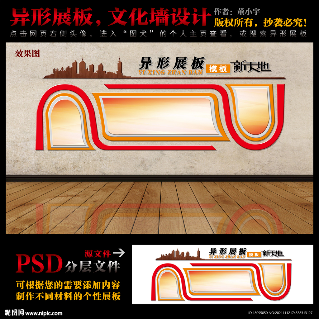 异形展板