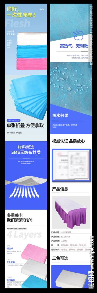 一次性床单详情页