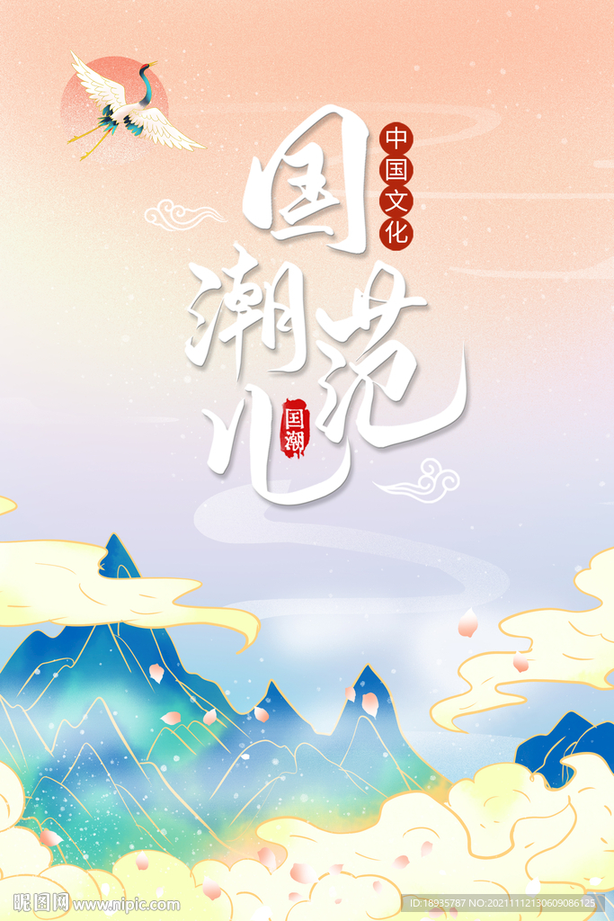 国潮