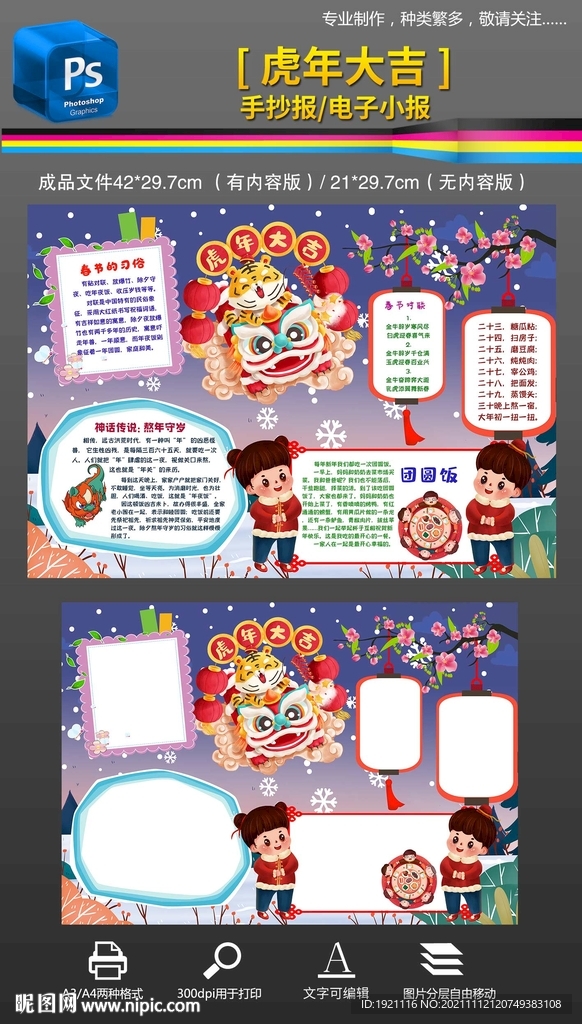 虎年春节小报2022新年手抄报