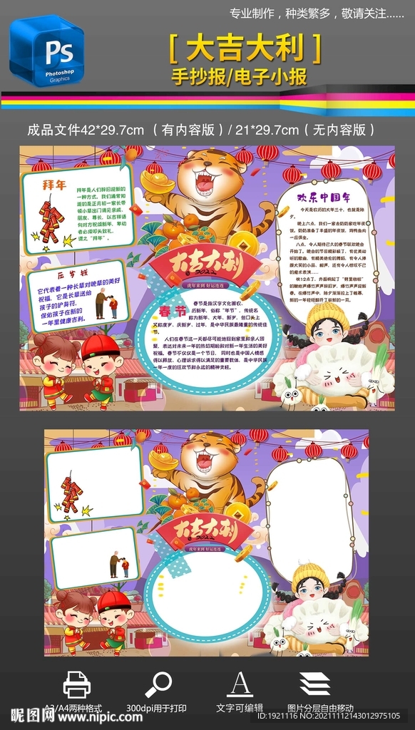 2022年虎年大节小报手抄报