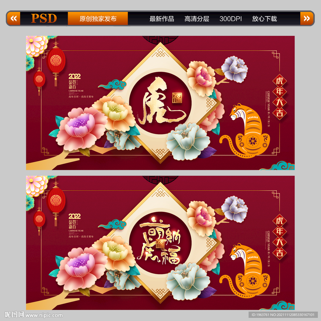 2022虎年春节