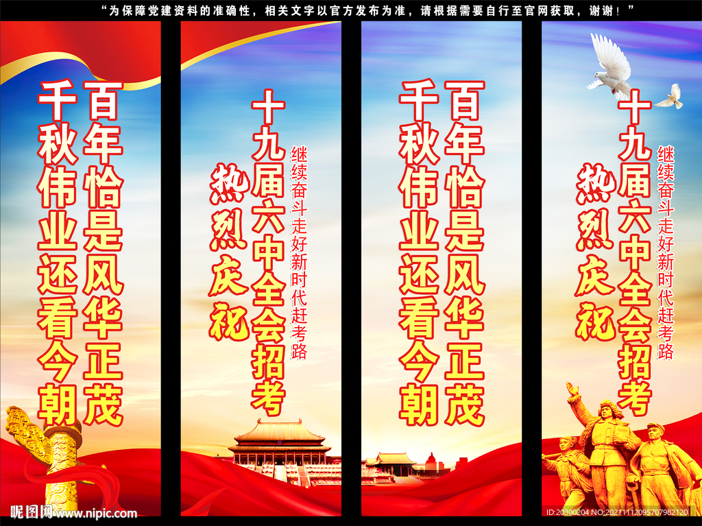 十九届六中全会道旗