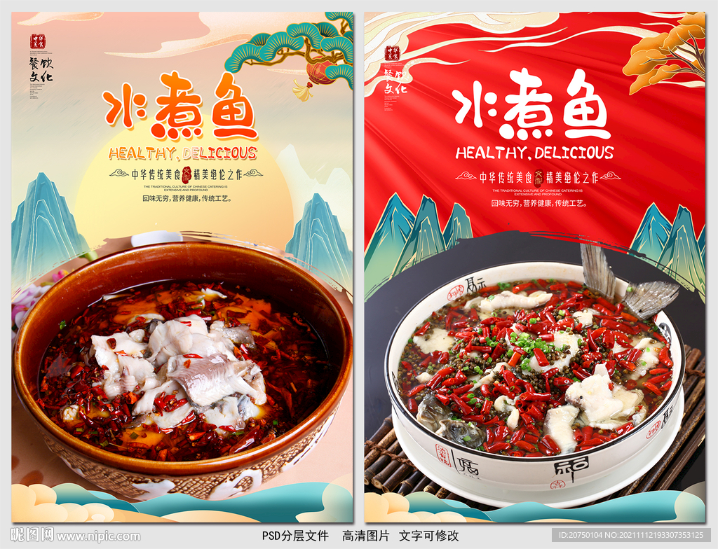 水煮鱼 