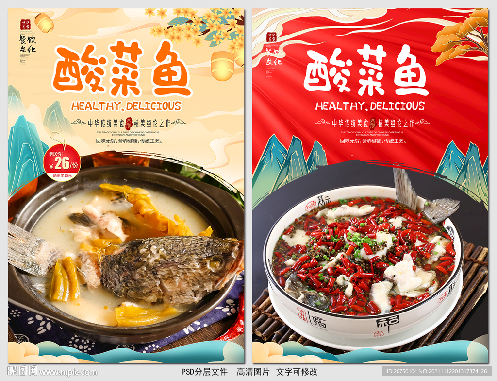 酸菜鱼