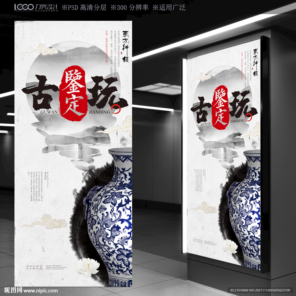 古玩鉴定