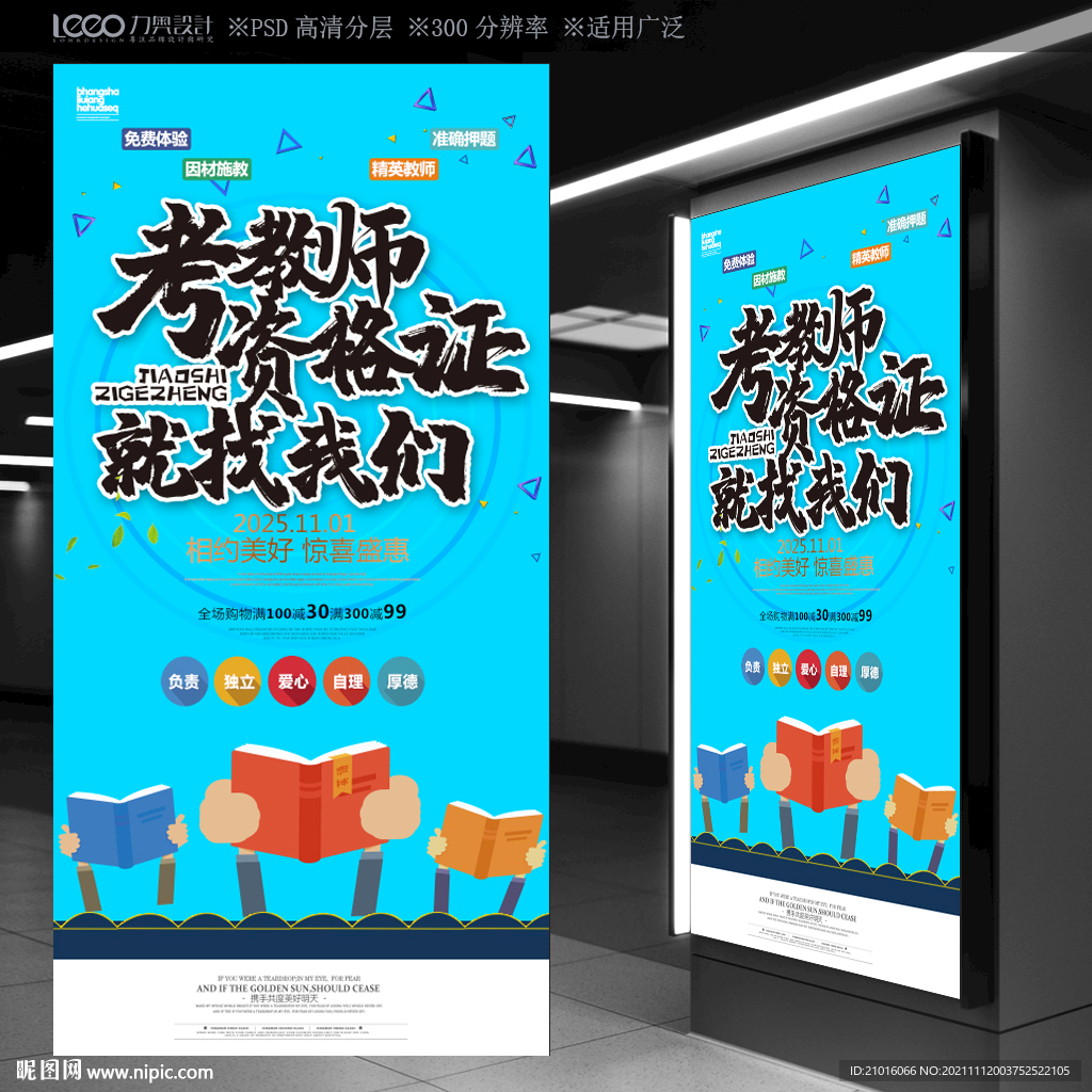 教师资格证