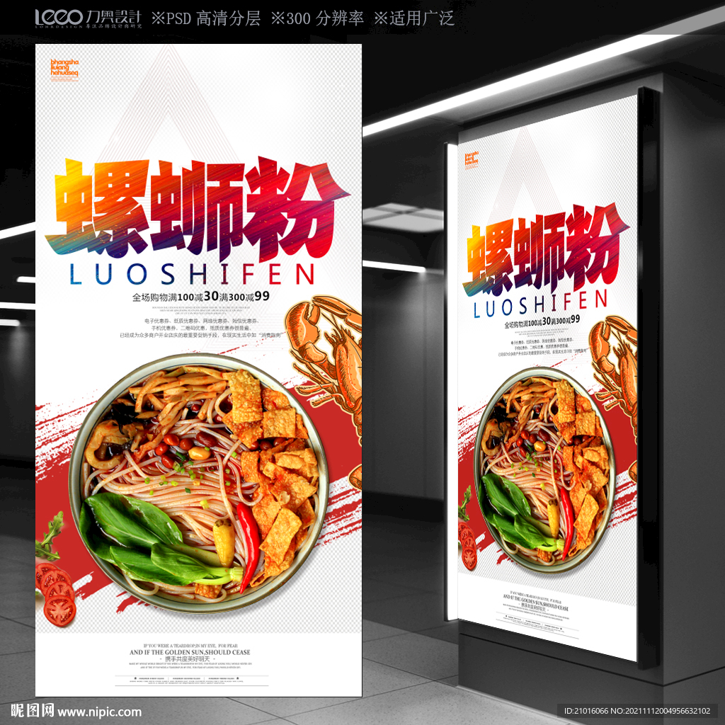 螺蛳粉
