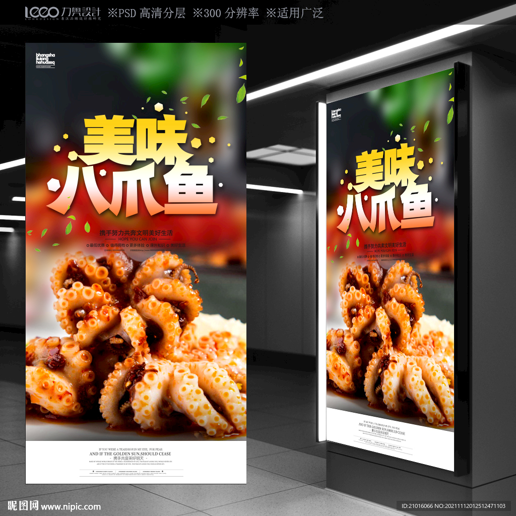 八爪鱼