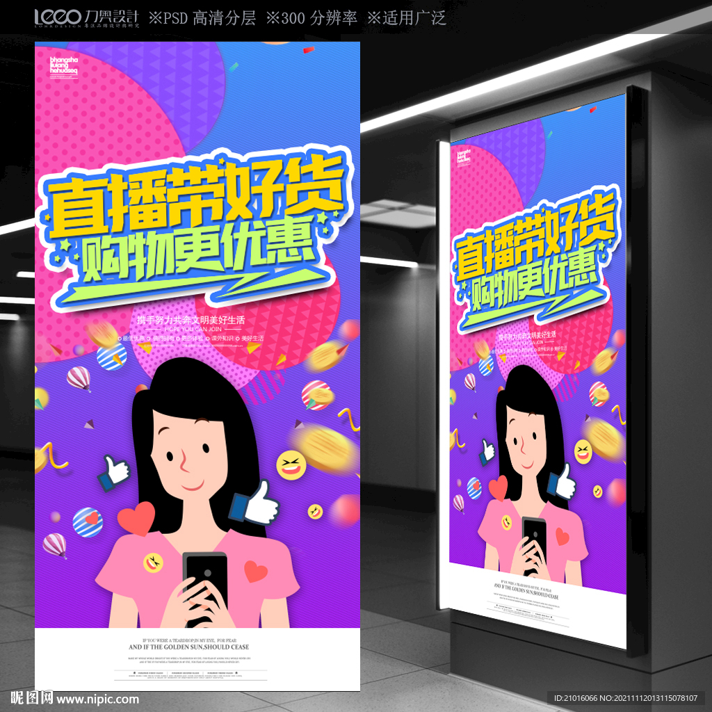 直播带货