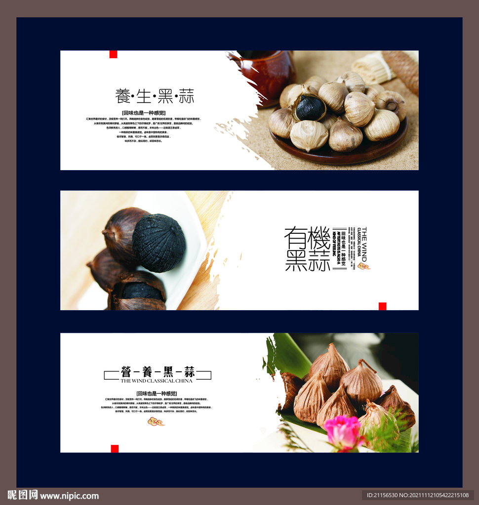 黑蒜展板
