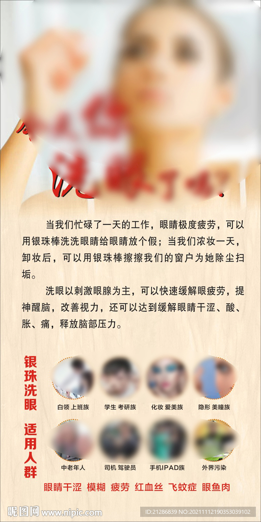 洗眼海报