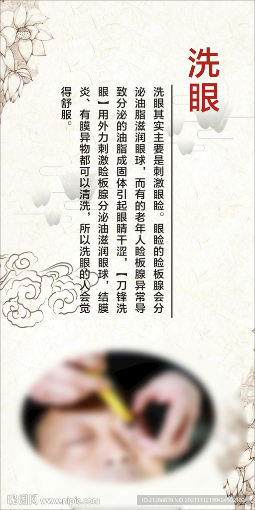 洗眼海报