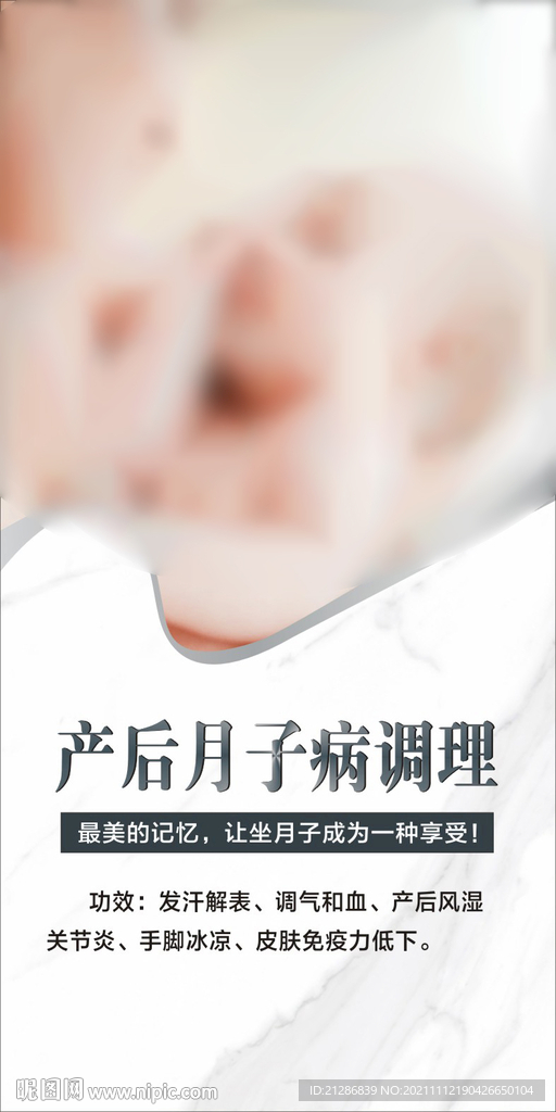 产后月子病调理