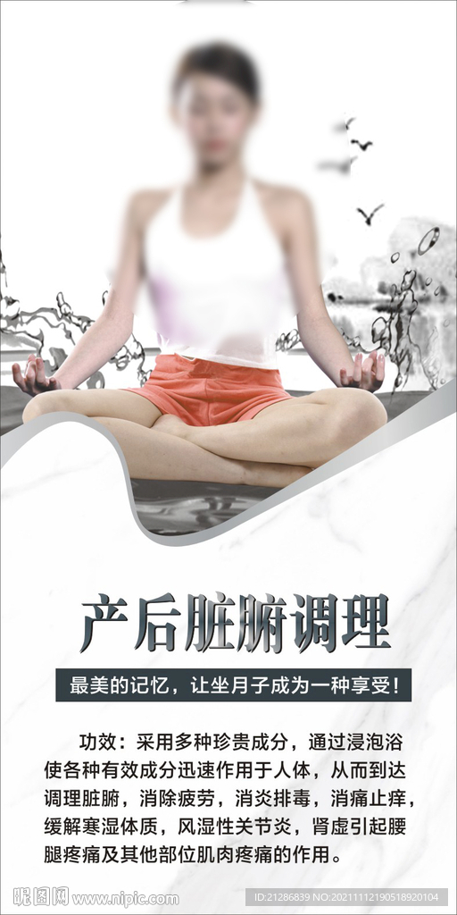 产后脏腑调理海报
