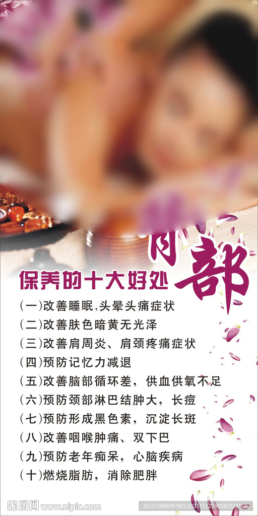 背部保养海报