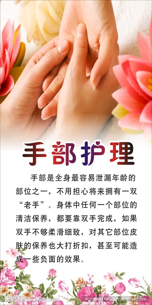 手部护理海报