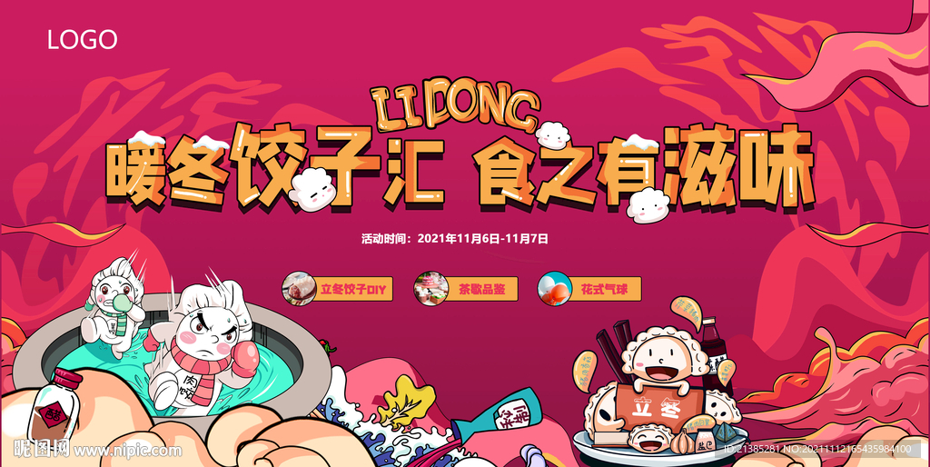 饺子海报 立冬