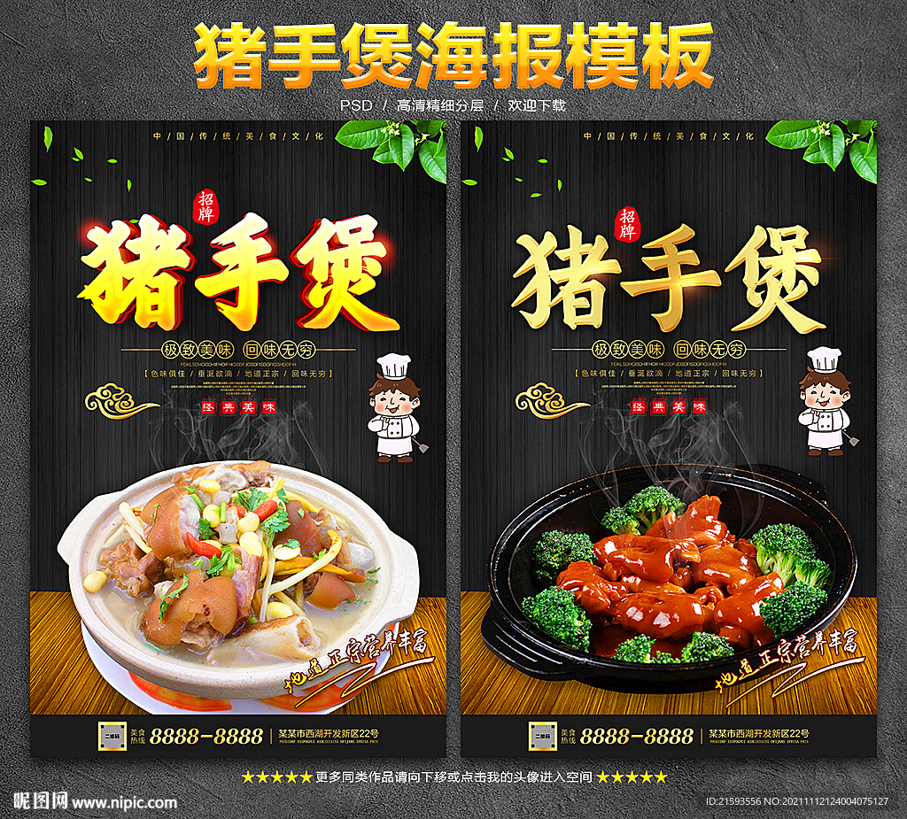 猪手煲