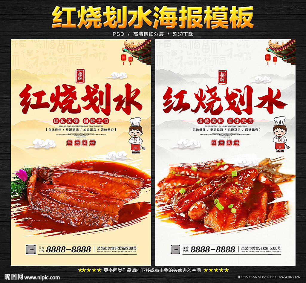 红烧划水