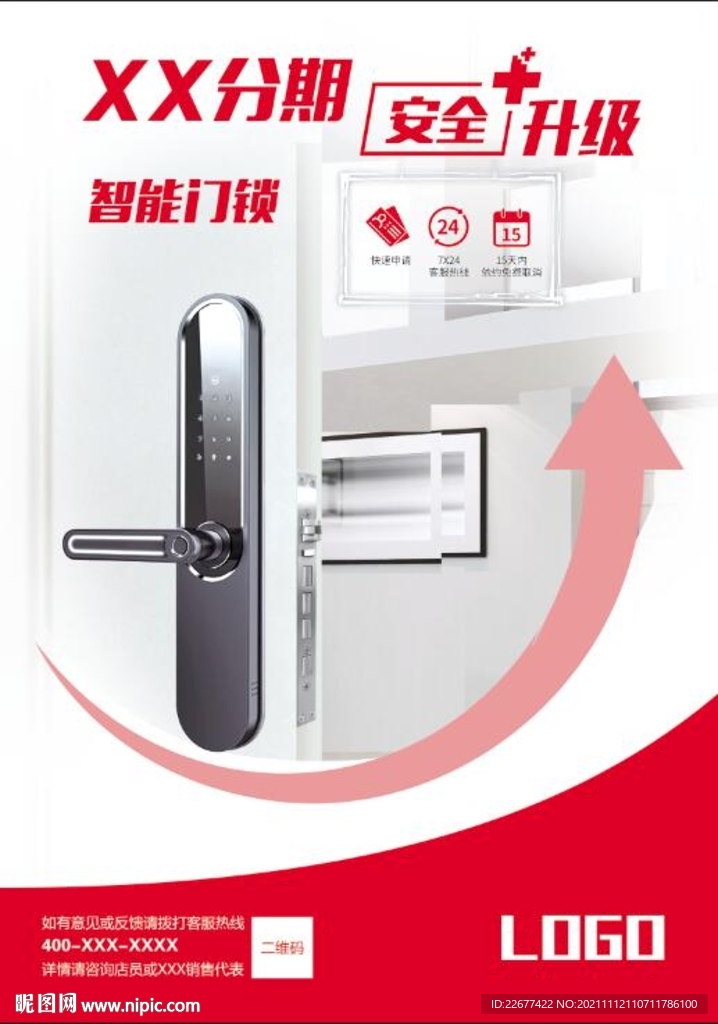 智能门锁分期海报